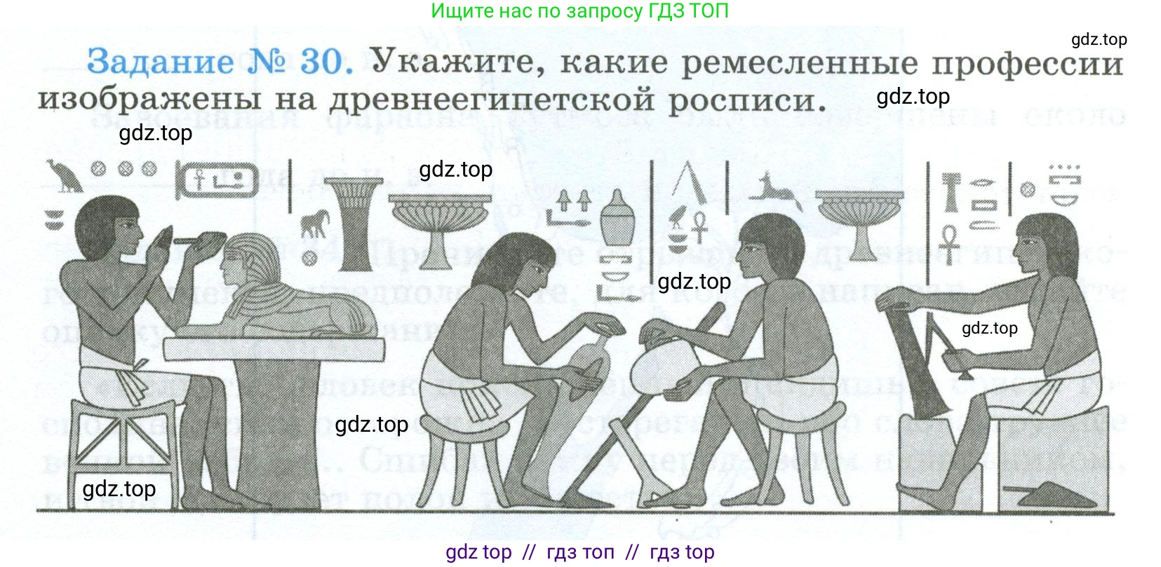 Всеобщая история, 5 класс рабочая тетрадь, автор: Годер Георгий Израилевич, издательство Просвещение, Москва, 2023, Часть 1, страница 23, номер 30, Условие