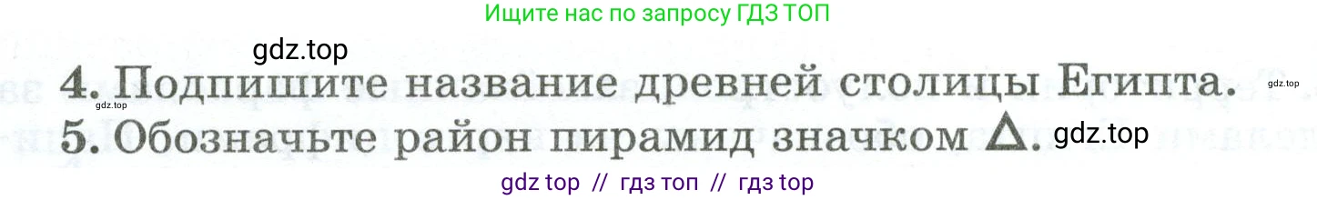 Всеобщая история, 5 класс рабочая тетрадь, автор: Годер Георгий Израилевич, издательство Просвещение, Москва, 2023, Часть 1, страница 24, номер 32, Условие (продолжение 2)