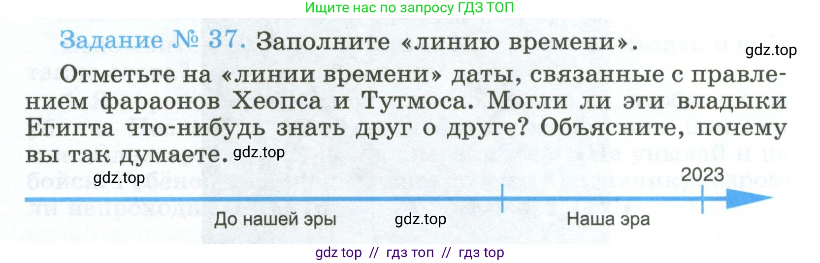 Всеобщая история, 5 класс рабочая тетрадь, автор: Годер Георгий Израилевич, издательство Просвещение, Москва, 2023, Часть 1, страница 27, номер 37, Условие