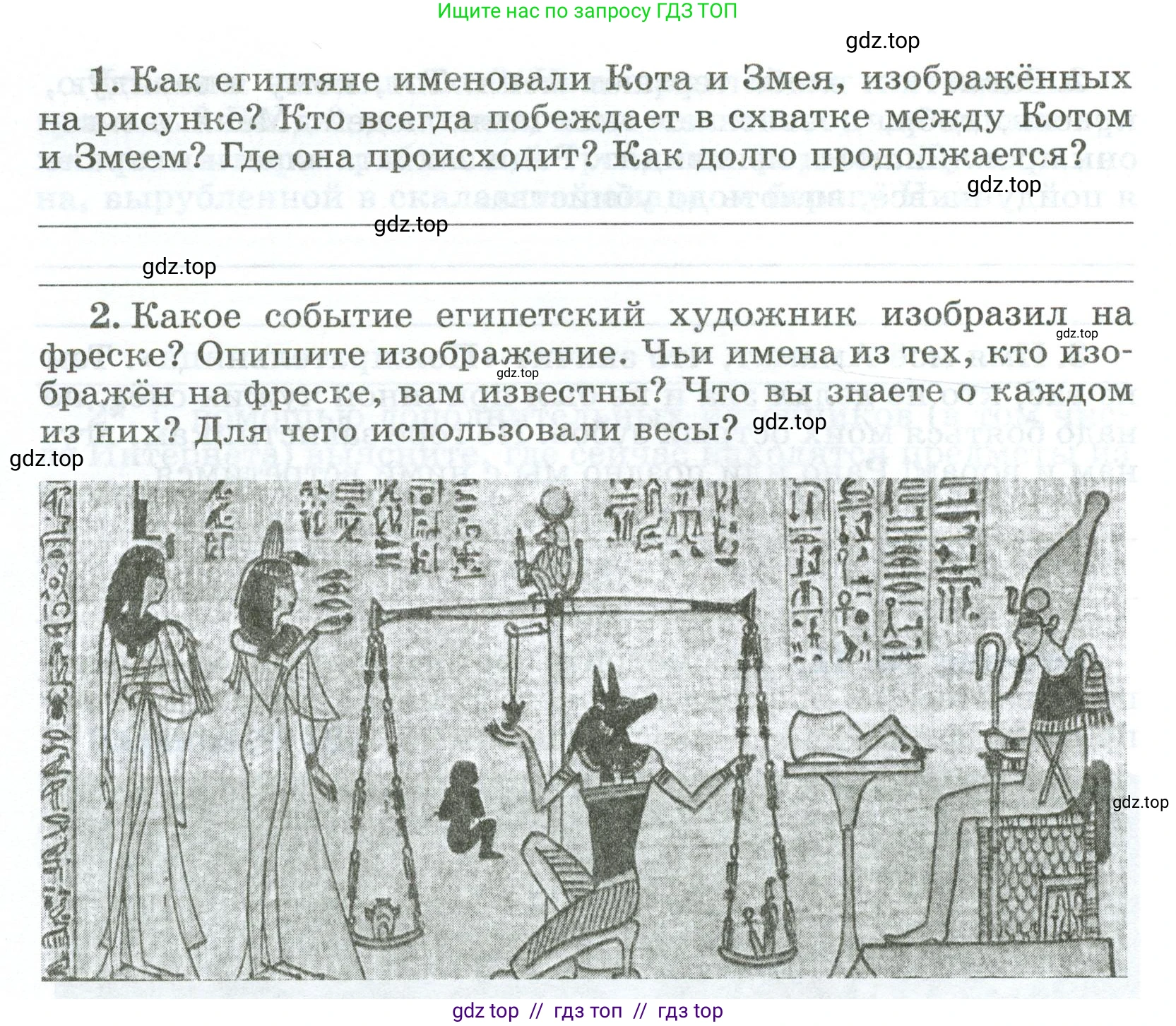 Всеобщая история, 5 класс рабочая тетрадь, автор: Годер Георгий Израилевич, издательство Просвещение, Москва, 2023, Часть 1, страница 28, номер 39, Условие (продолжение 2)