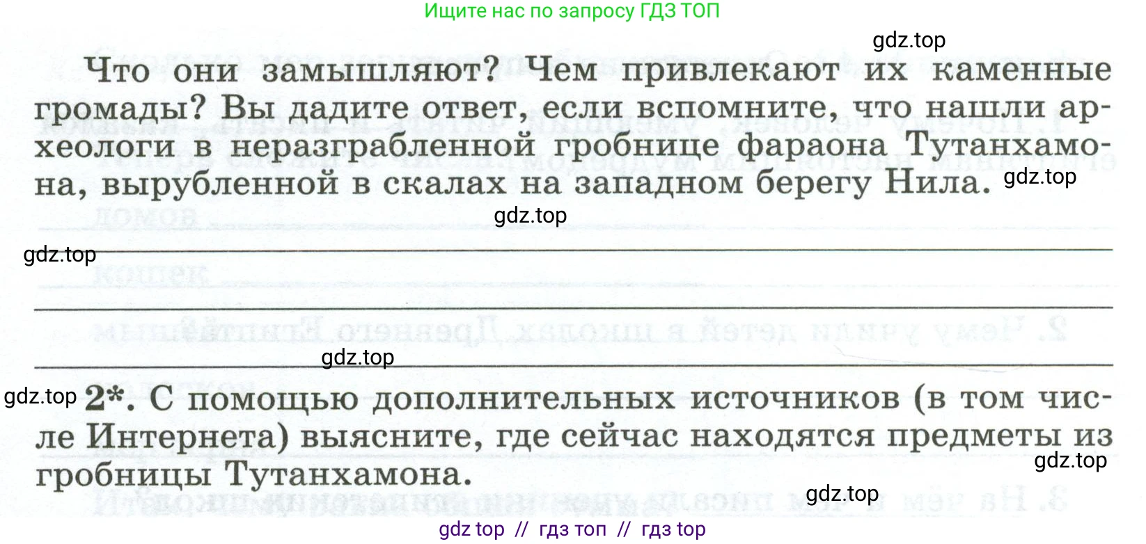 Всеобщая история, 5 класс рабочая тетрадь, автор: Годер Георгий Израилевич, издательство Просвещение, Москва, 2023, Часть 1, страница 30, номер 41, Условие (продолжение 2)