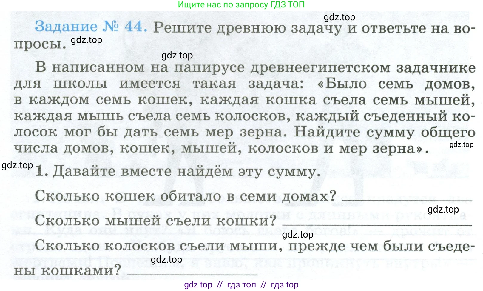 Всеобщая история, 5 класс рабочая тетрадь, автор: Годер Георгий Израилевич, издательство Просвещение, Москва, 2023, Часть 1, страница 32, номер 44, Условие