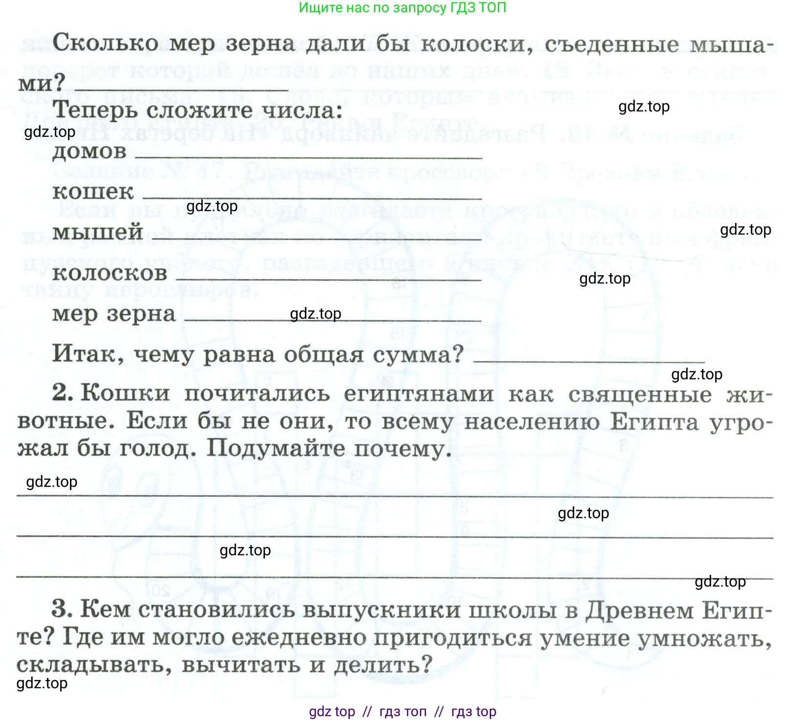 Всеобщая история, 5 класс рабочая тетрадь, автор: Годер Георгий Израилевич, издательство Просвещение, Москва, 2023, Часть 1, страница 32, номер 44, Условие (продолжение 2)