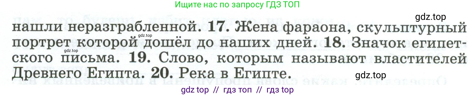 Всеобщая история, 5 класс рабочая тетрадь, автор: Годер Георгий Израилевич, издательство Просвещение, Москва, 2023, Часть 1, страница 34, номер 46, Условие (продолжение 2)