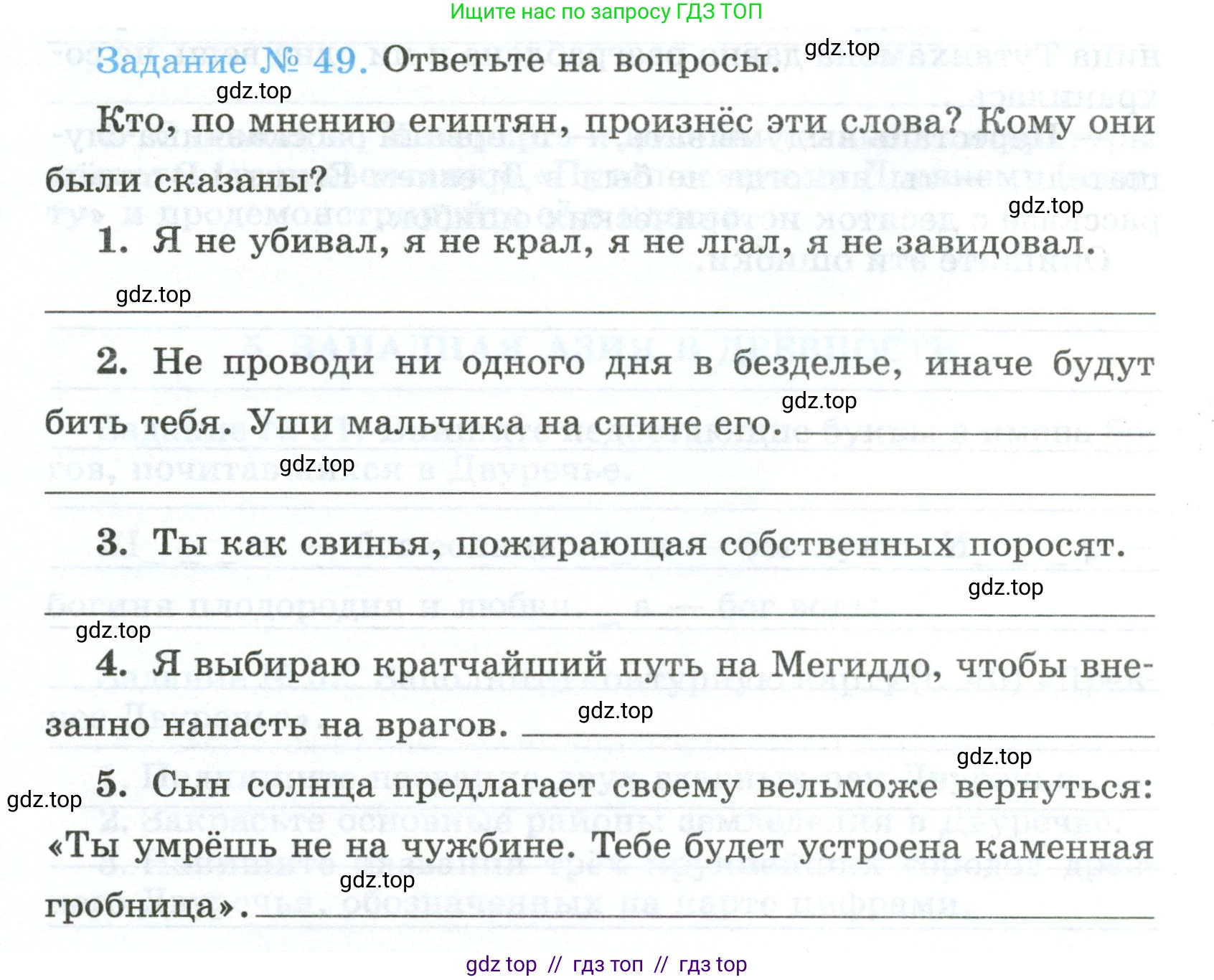 Всеобщая история, 5 класс рабочая тетрадь, автор: Годер Георгий Израилевич, издательство Просвещение, Москва, 2023, Часть 1, страница 37, номер 49, Условие