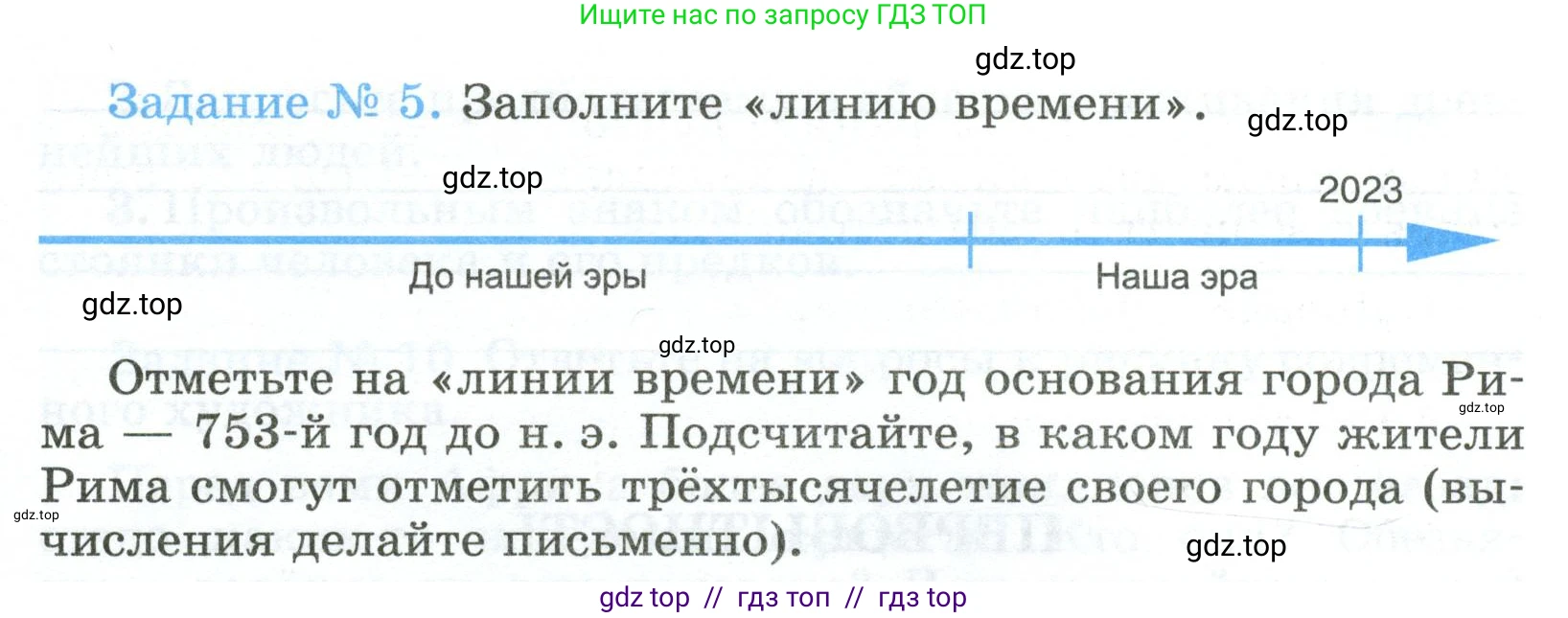 Всеобщая история, 5 класс рабочая тетрадь, автор: Годер Георгий Израилевич, издательство Просвещение, Москва, 2023, Часть 1, страница 5, номер 5, Условие