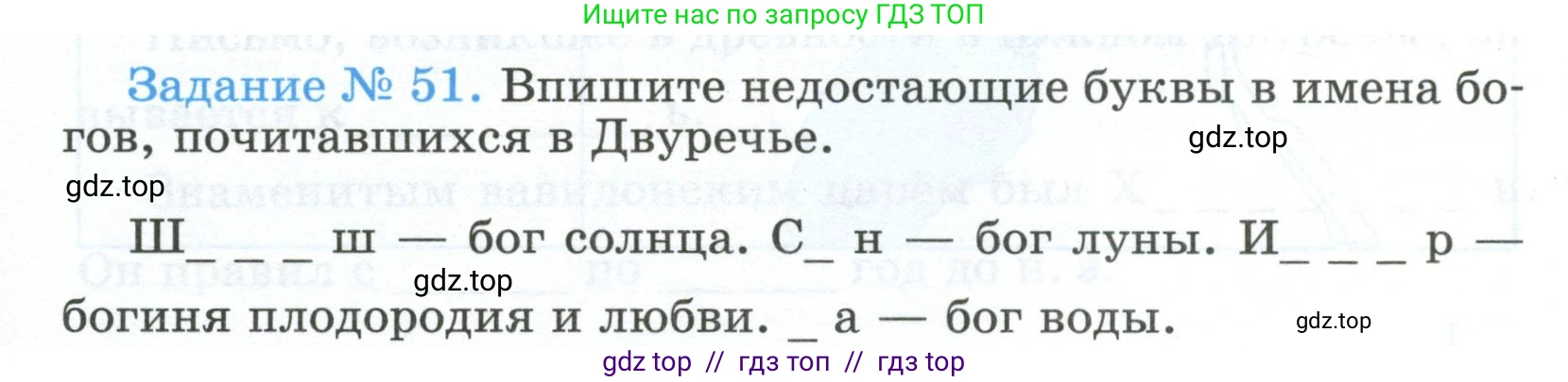 Всеобщая история, 5 класс рабочая тетрадь, автор: Годер Георгий Израилевич, издательство Просвещение, Москва, 2023, Часть 1, страница 39, номер 51, Условие