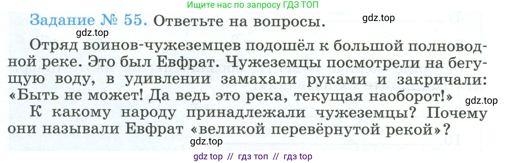 Всеобщая история, 5 класс рабочая тетрадь, автор: Годер Георгий Израилевич, издательство Просвещение, Москва, 2023, Часть 1, страница 42, номер 55, Условие