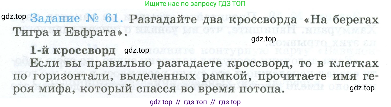Всеобщая история, 5 класс рабочая тетрадь, автор: Годер Георгий Израилевич, издательство Просвещение, Москва, 2023, Часть 1, страница 44, номер 61, Условие