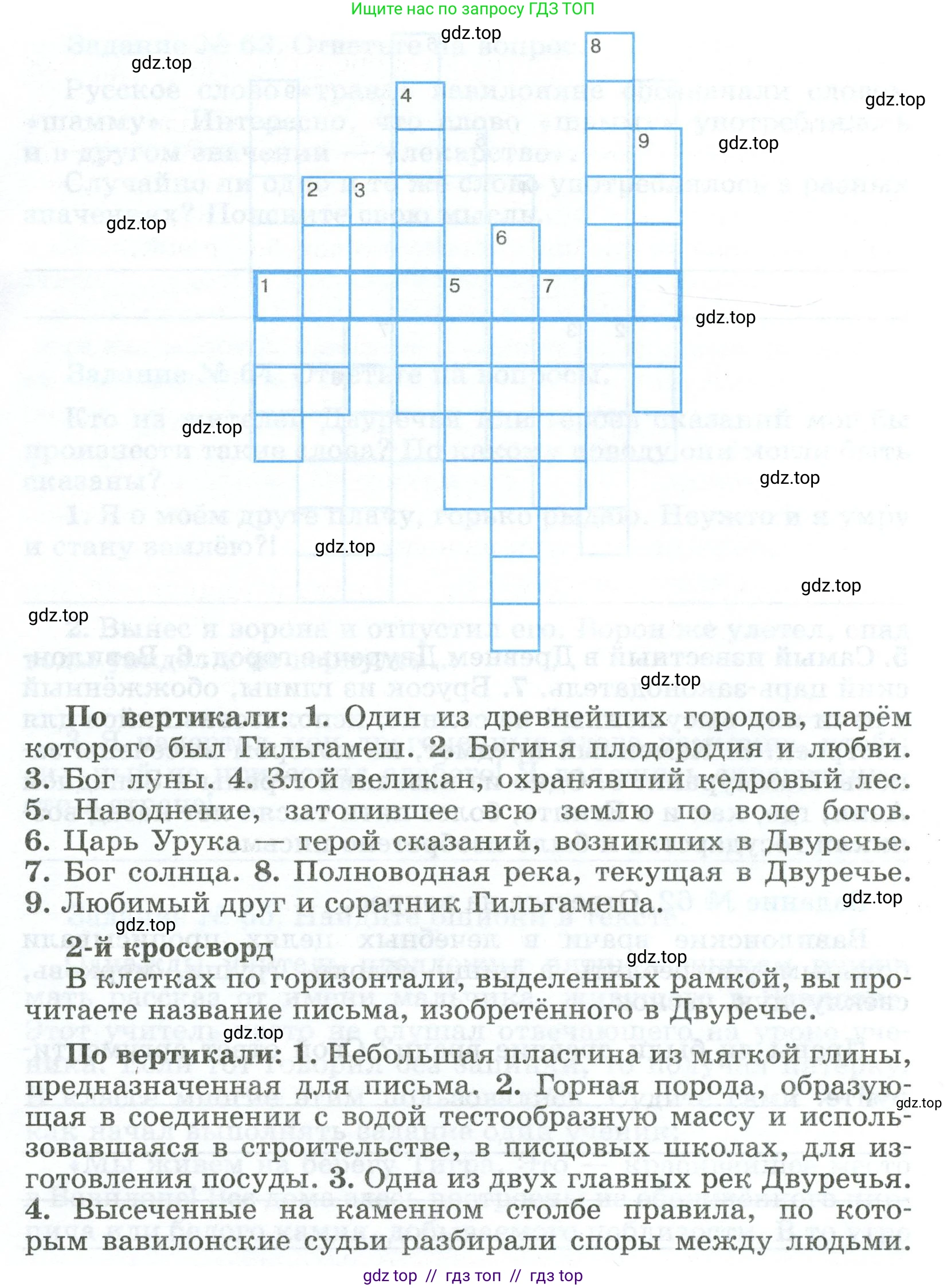 Всеобщая история, 5 класс рабочая тетрадь, автор: Годер Георгий Израилевич, издательство Просвещение, Москва, 2023, Часть 1, страница 44, номер 61, Условие (продолжение 2)