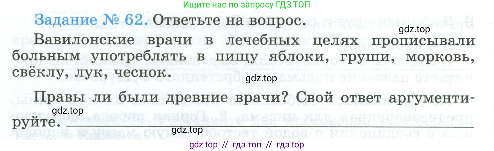 Всеобщая история, 5 класс рабочая тетрадь, автор: Годер Георгий Израилевич, издательство Просвещение, Москва, 2023, Часть 1, страница 46, номер 62, Условие