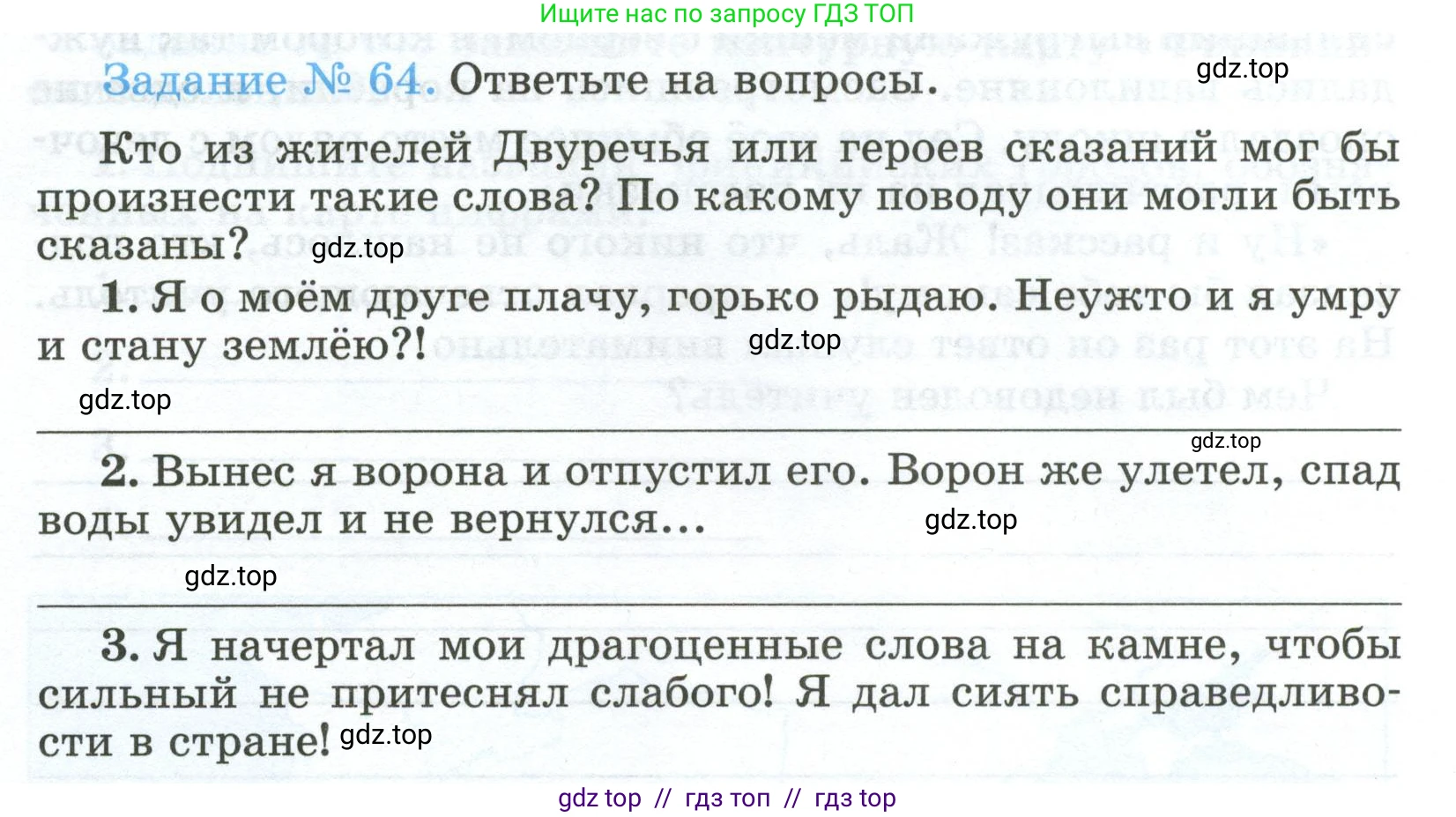 Всеобщая история, 5 класс рабочая тетрадь, автор: Годер Георгий Израилевич, издательство Просвещение, Москва, 2023, Часть 1, страница 47, номер 64, Условие