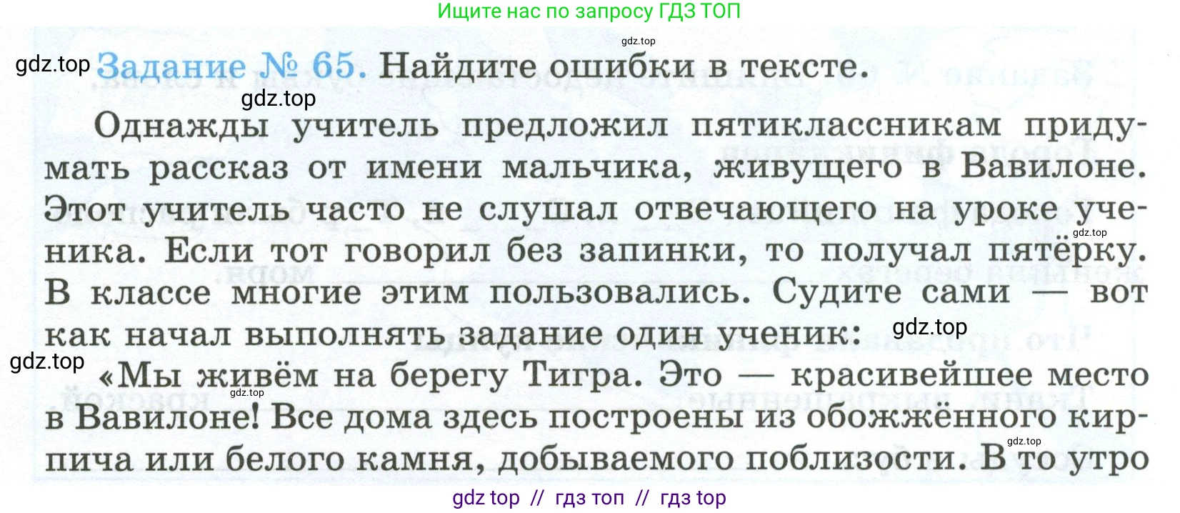 Всеобщая история, 5 класс рабочая тетрадь, автор: Годер Георгий Израилевич, издательство Просвещение, Москва, 2023, Часть 1, страница 47, номер 65, Условие