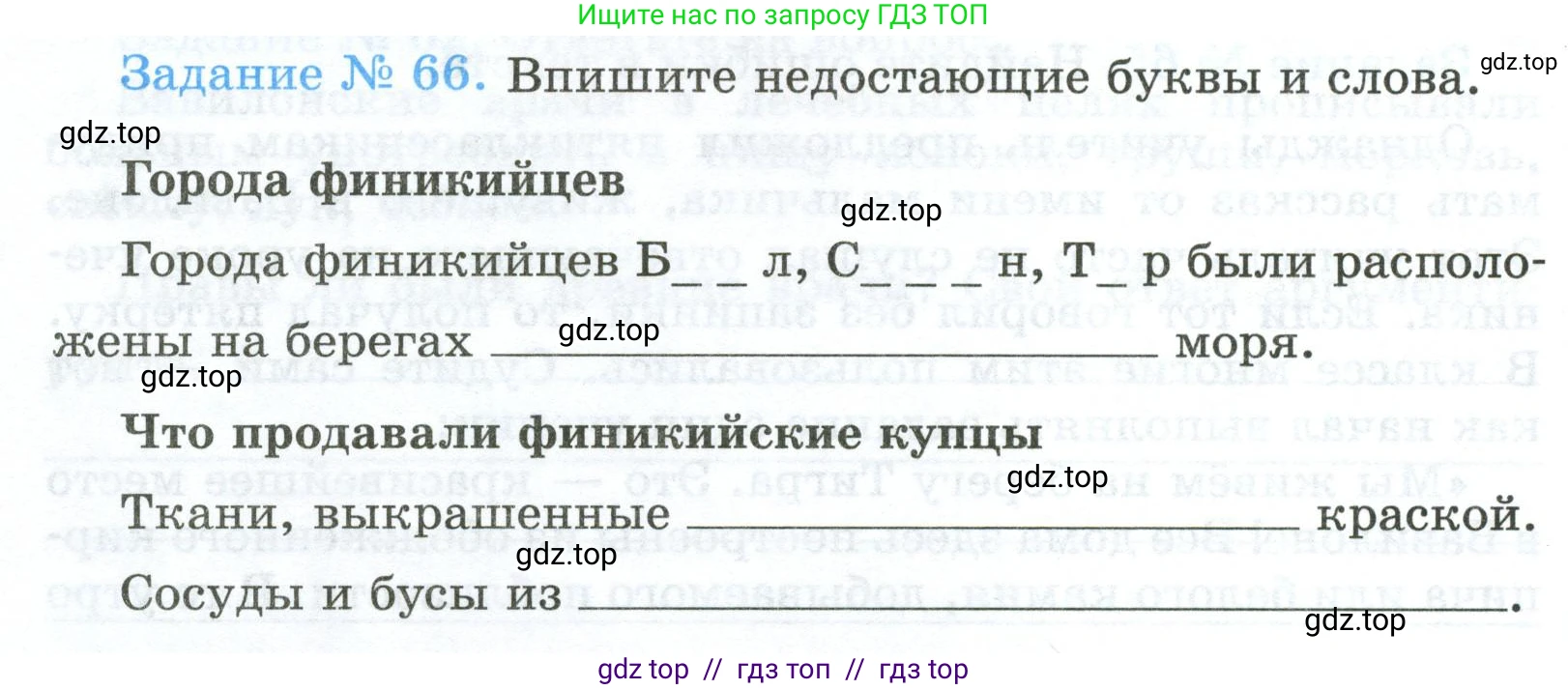Всеобщая история, 5 класс рабочая тетрадь, автор: Годер Георгий Израилевич, издательство Просвещение, Москва, 2023, Часть 1, страница 48, номер 66, Условие