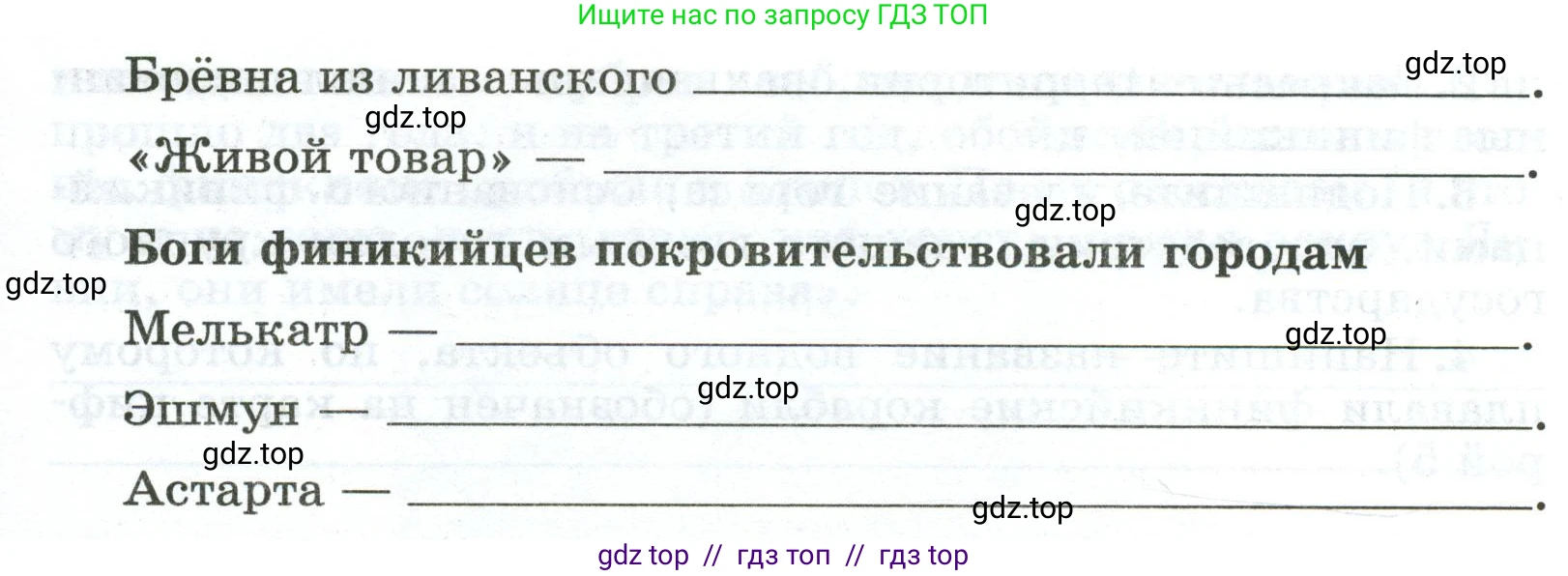 Всеобщая история, 5 класс рабочая тетрадь, автор: Годер Георгий Израилевич, издательство Просвещение, Москва, 2023, Часть 1, страница 48, номер 66, Условие (продолжение 2)