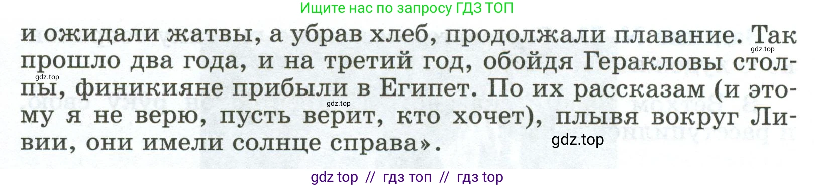 Всеобщая история, 5 класс рабочая тетрадь, автор: Годер Георгий Израилевич, издательство Просвещение, Москва, 2023, Часть 1, страница 50, номер 69, Условие (продолжение 2)