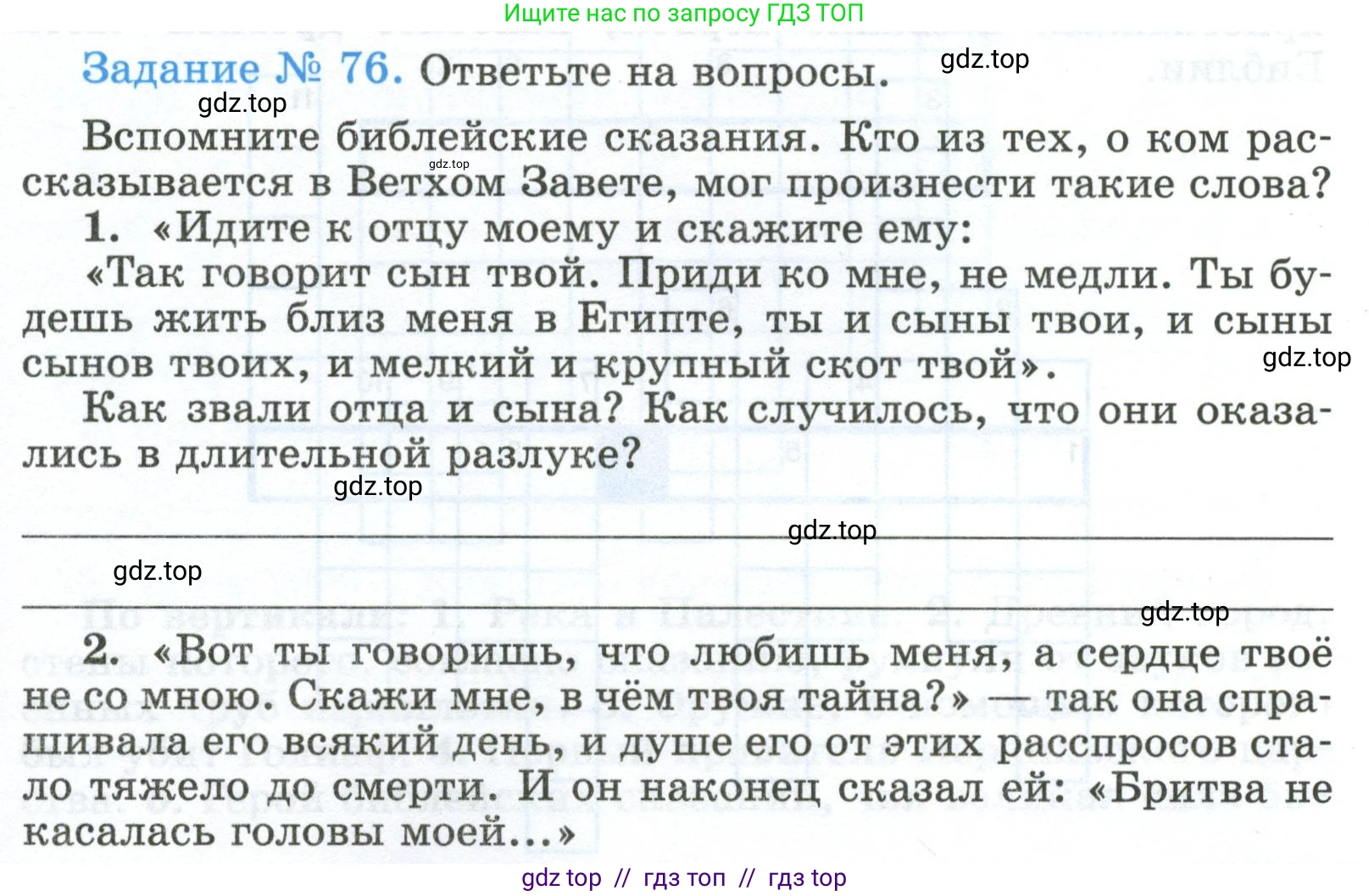 Всеобщая история, 5 класс рабочая тетрадь, автор: Годер Георгий Израилевич, издательство Просвещение, Москва, 2023, Часть 1, страница 55, номер 76, Условие