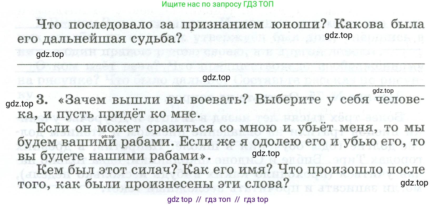 Всеобщая история, 5 класс рабочая тетрадь, автор: Годер Георгий Израилевич, издательство Просвещение, Москва, 2023, Часть 1, страница 55, номер 76, Условие (продолжение 2)
