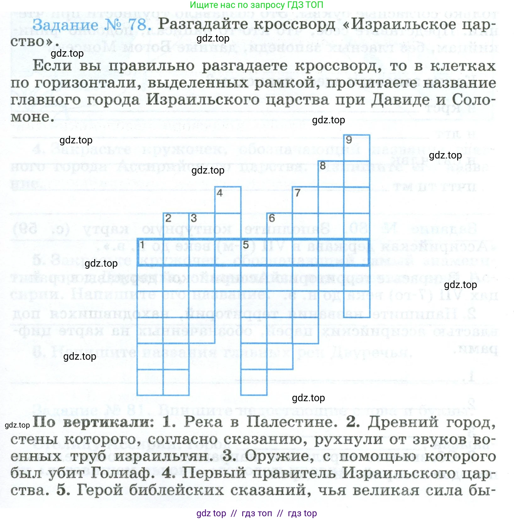 Всеобщая история, 5 класс рабочая тетрадь, автор: Годер Георгий Израилевич, издательство Просвещение, Москва, 2023, Часть 1, страница 57, номер 78, Условие