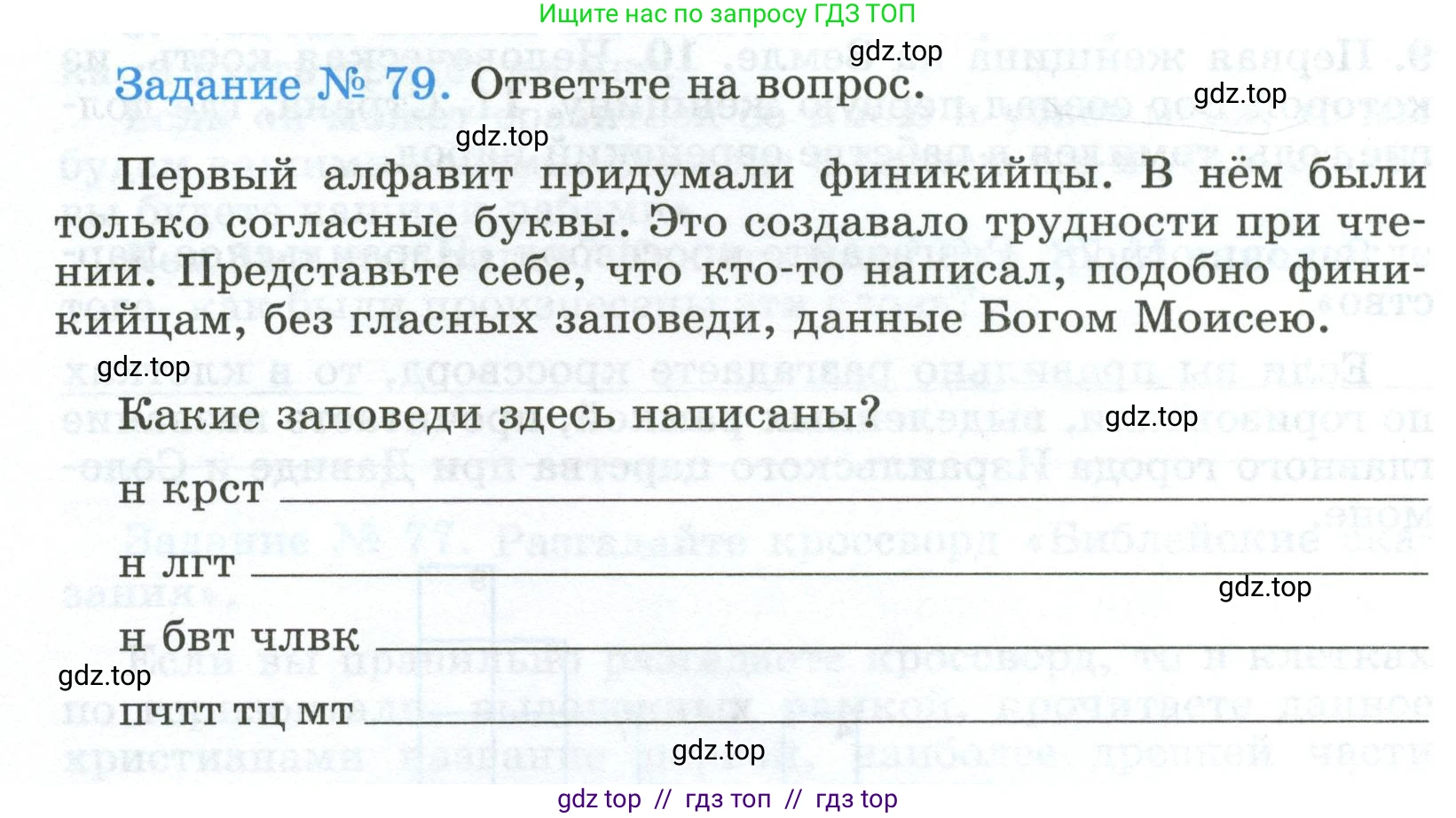 Всеобщая история, 5 класс рабочая тетрадь, автор: Годер Георгий Израилевич, издательство Просвещение, Москва, 2023, Часть 1, страница 58, номер 79, Условие