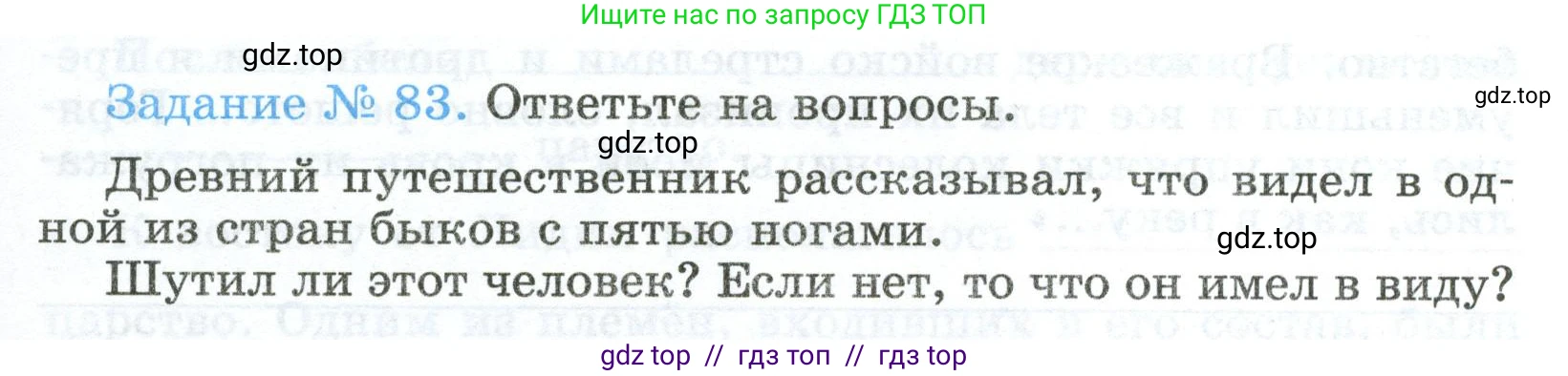 Всеобщая история, 5 класс рабочая тетрадь, автор: Годер Георгий Израилевич, издательство Просвещение, Москва, 2023, Часть 1, страница 61, номер 83, Условие