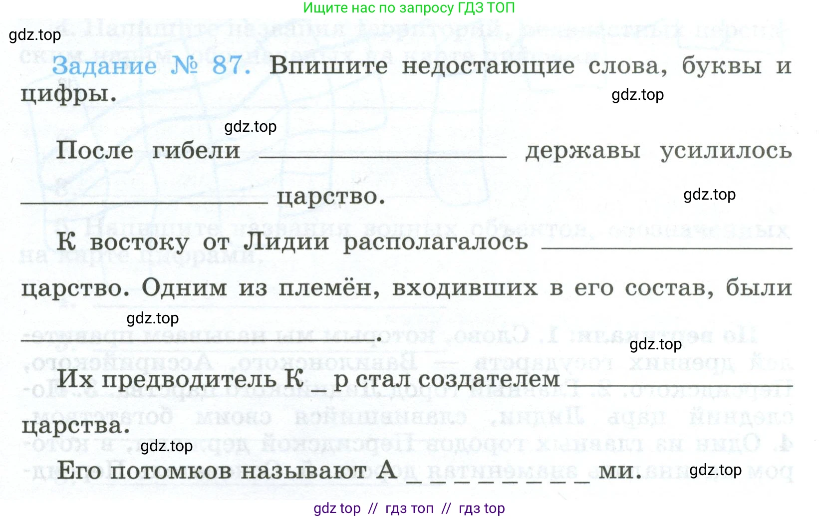Всеобщая история, 5 класс рабочая тетрадь, автор: Годер Георгий Израилевич, издательство Просвещение, Москва, 2023, Часть 1, страница 63, номер 87, Условие