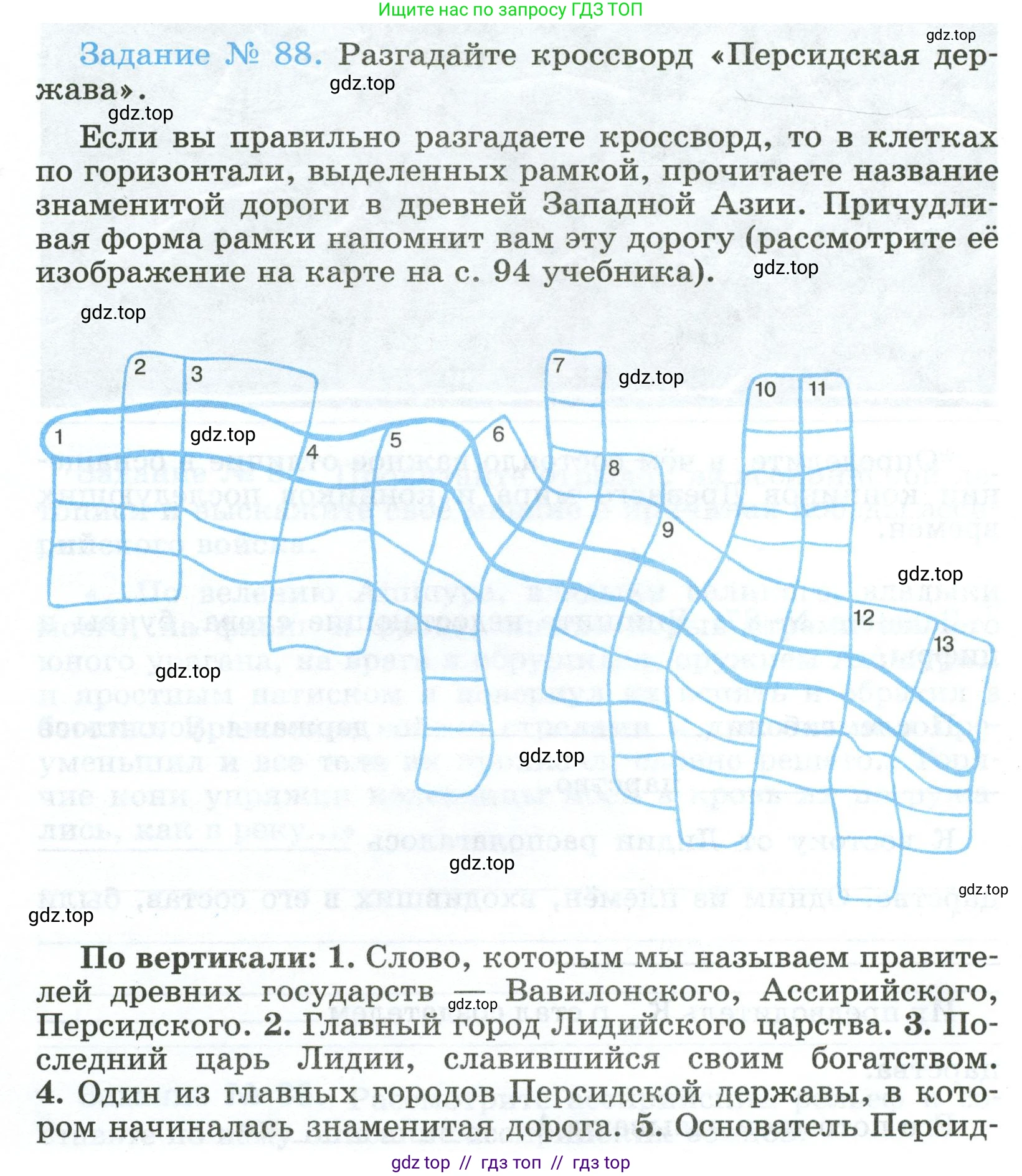 Всеобщая история, 5 класс рабочая тетрадь, автор: Годер Георгий Израилевич, издательство Просвещение, Москва, 2023, Часть 1, страница 64, номер 88, Условие