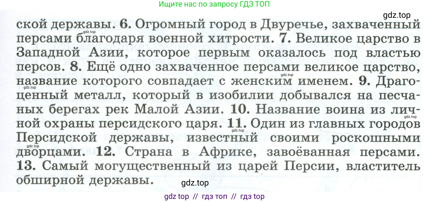 Всеобщая история, 5 класс рабочая тетрадь, автор: Годер Георгий Израилевич, издательство Просвещение, Москва, 2023, Часть 1, страница 64, номер 88, Условие (продолжение 2)