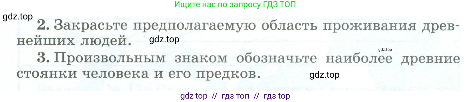 Всеобщая история, 5 класс рабочая тетрадь, автор: Годер Георгий Израилевич, издательство Просвещение, Москва, 2023, Часть 1, страница 6, номер 9, Условие (продолжение 2)