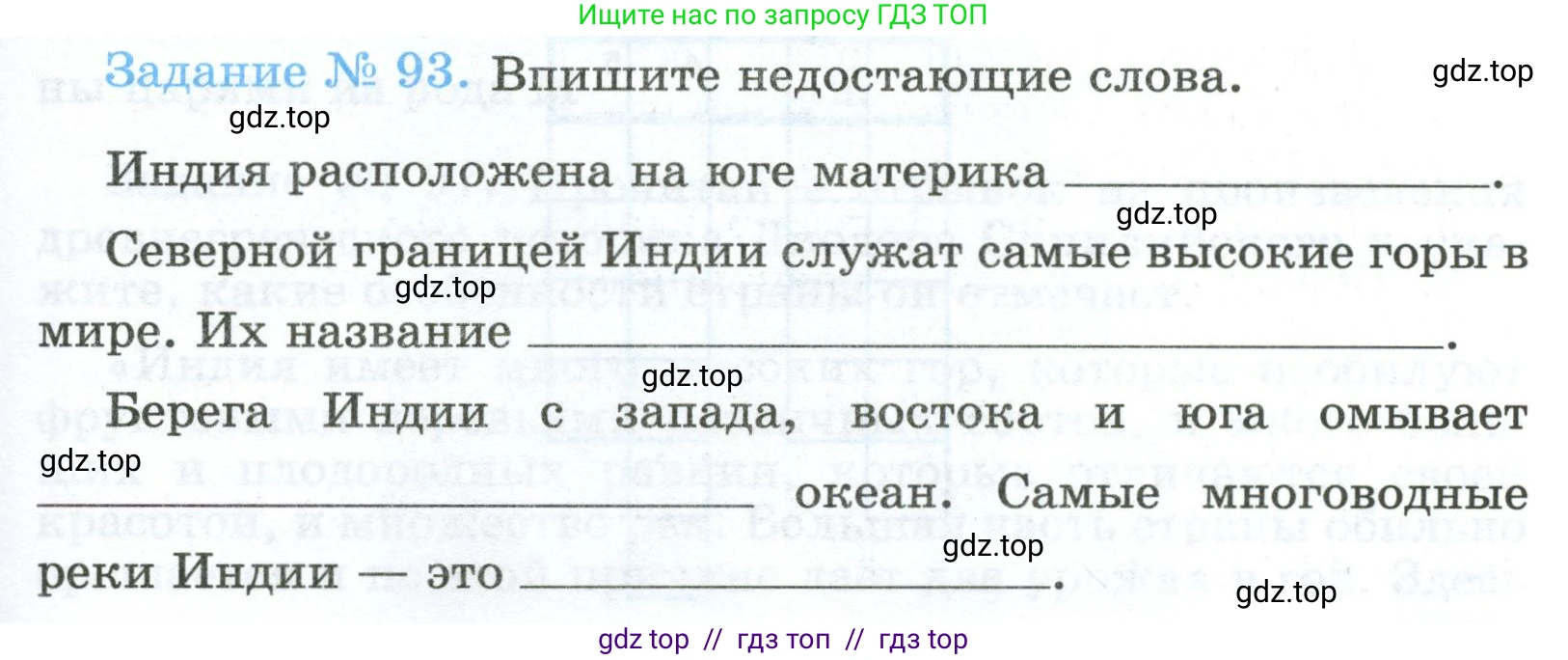 Всеобщая история, 5 класс рабочая тетрадь, автор: Годер Георгий Израилевич, издательство Просвещение, Москва, 2023, Часть 1, страница 69, номер 93, Условие