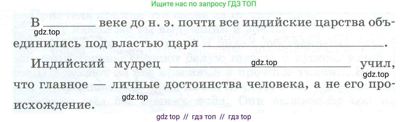 Всеобщая история, 5 класс рабочая тетрадь, автор: Годер Георгий Израилевич, издательство Просвещение, Москва, 2023, Часть 1, страница 69, номер 93, Условие (продолжение 2)