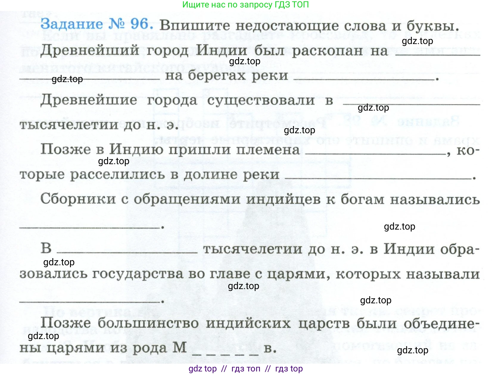 Всеобщая история, 5 класс рабочая тетрадь, автор: Годер Георгий Израилевич, издательство Просвещение, Москва, 2023, Часть 1, страница 71, номер 96, Условие