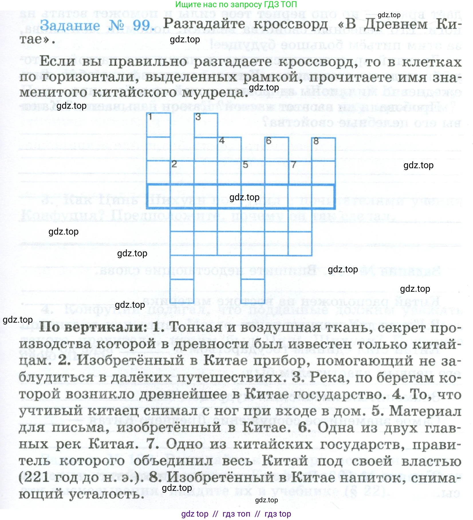 Всеобщая история, 5 класс рабочая тетрадь, автор: Годер Георгий Израилевич, издательство Просвещение, Москва, 2023, Часть 1, страница 73, номер 99, Условие