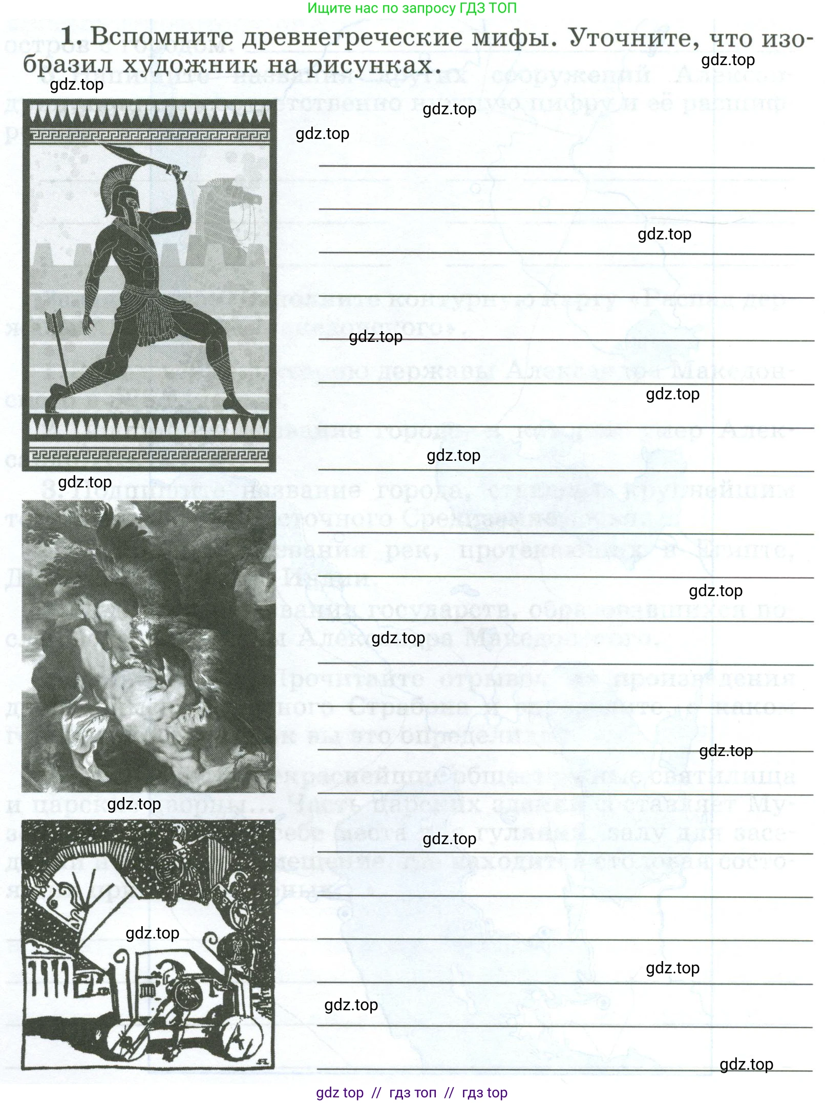 Всеобщая история, 5 класс рабочая тетрадь, автор: Годер Георгий Израилевич, издательство Просвещение, Москва, 2023, Часть 2, страница 50, номер 1, Условие