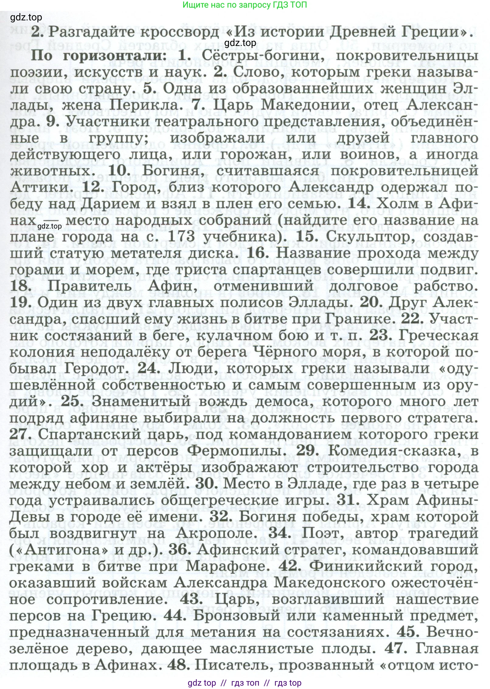 Всеобщая история, 5 класс рабочая тетрадь, автор: Годер Георгий Израилевич, издательство Просвещение, Москва, 2023, Часть 2, страница 51, номер 2, Условие