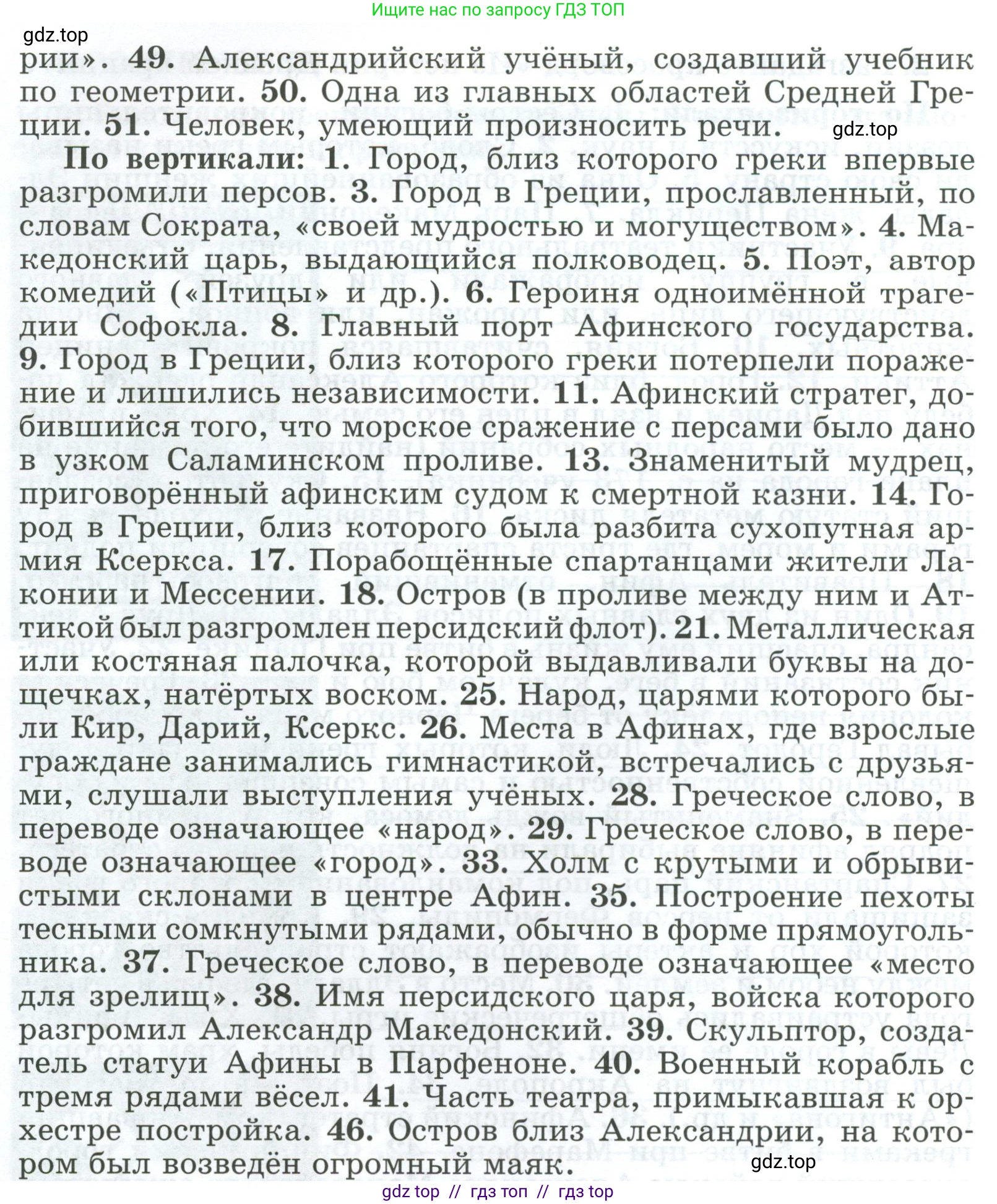 Всеобщая история, 5 класс рабочая тетрадь, автор: Годер Георгий Израилевич, издательство Просвещение, Москва, 2023, Часть 2, страница 51, номер 2, Условие (продолжение 2)