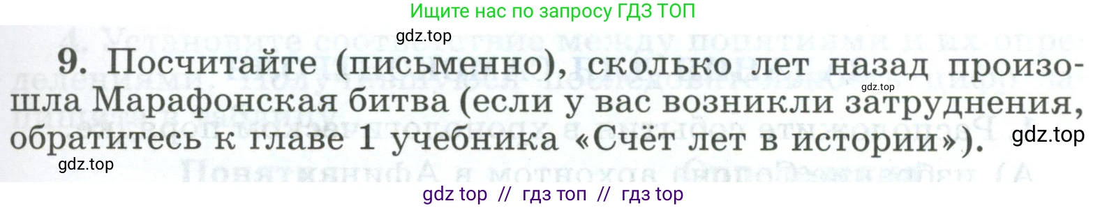 Всеобщая история, 5 класс рабочая тетрадь, автор: Годер Георгий Израилевич, издательство Просвещение, Москва, 2023, Часть 2, страница 55, номер 9, Условие