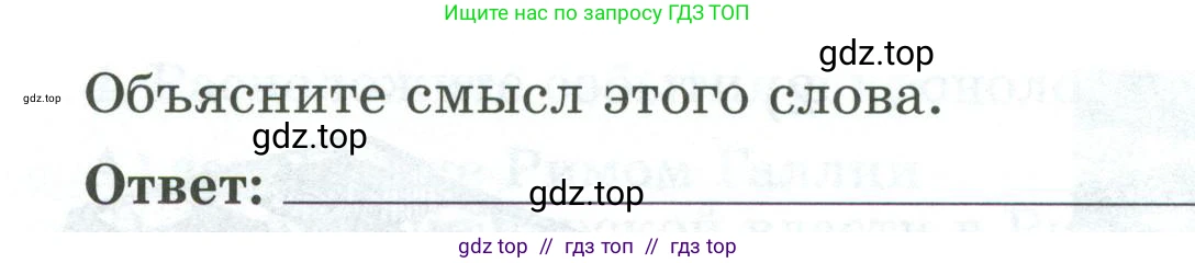 Всеобщая история, 5 класс рабочая тетрадь, автор: Годер Георгий Израилевич, издательство Просвещение, Москва, 2023, Часть 2, страница 91, номер 3, Условие (продолжение 2)