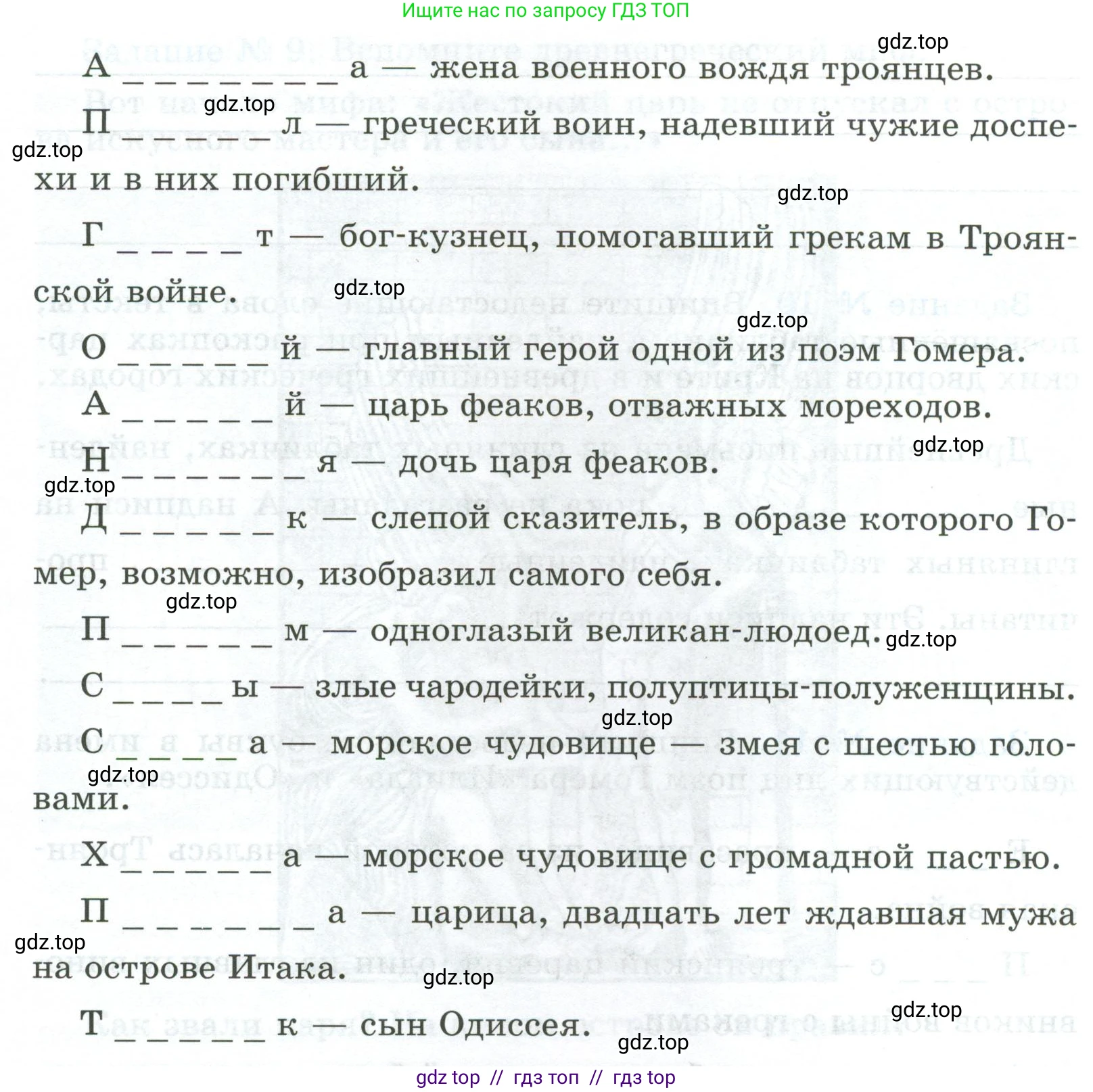 Всеобщая история, 5 класс рабочая тетрадь, автор: Годер Георгий Израилевич, издательство Просвещение, Москва, 2023, Часть 2, страница 9, номер 11, Условие (продолжение 2)