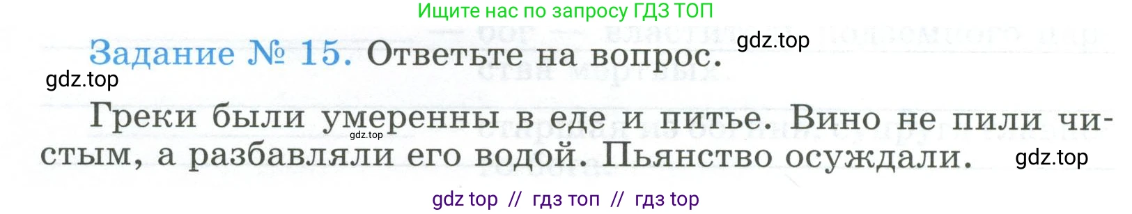 Всеобщая история, 5 класс рабочая тетрадь, автор: Годер Георгий Израилевич, издательство Просвещение, Москва, 2023, Часть 2, страница 12, номер 15, Условие
