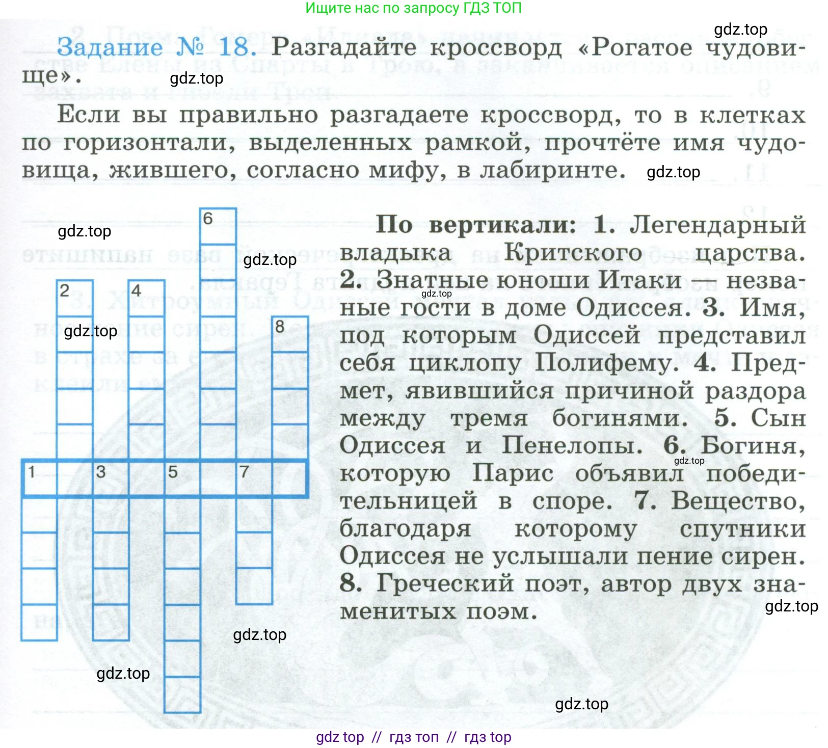 Всеобщая история, 5 класс рабочая тетрадь, автор: Годер Георгий Израилевич, издательство Просвещение, Москва, 2023, Часть 2, страница 15, номер 18, Условие