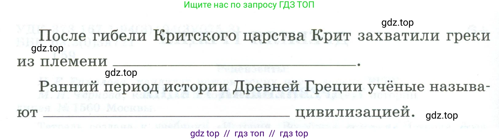 Всеобщая история, 5 класс рабочая тетрадь, автор: Годер Георгий Израилевич, издательство Просвещение, Москва, 2023, Часть 2, страница 3, номер 2, Условие (продолжение 2)