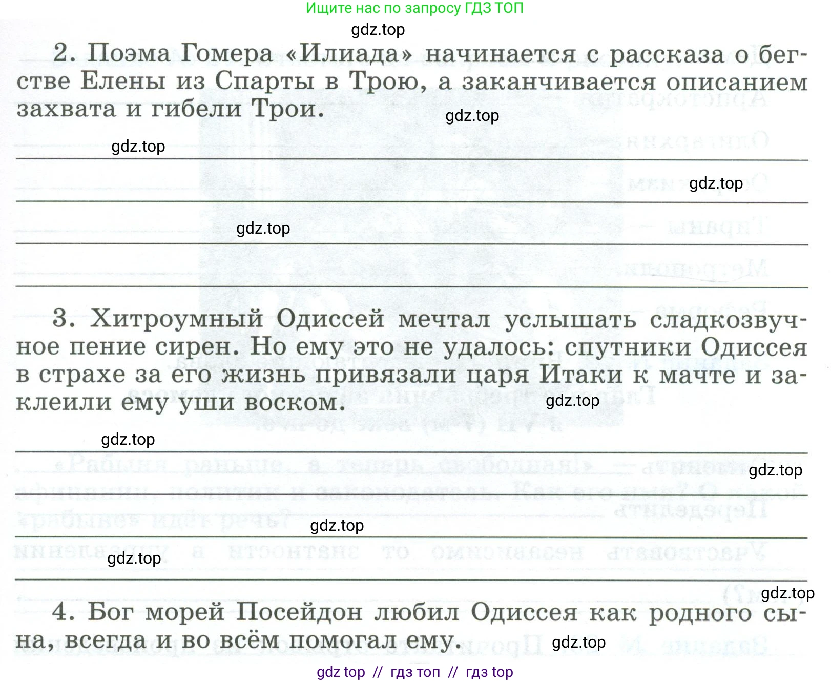 Всеобщая история, 5 класс рабочая тетрадь, автор: Годер Георгий Израилевич, издательство Просвещение, Москва, 2023, Часть 2, страница 16, номер 20, Условие (продолжение 2)
