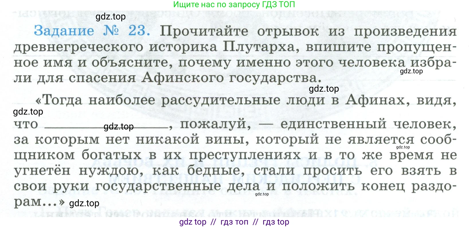 Всеобщая история, 5 класс рабочая тетрадь, автор: Годер Георгий Израилевич, издательство Просвещение, Москва, 2023, Часть 2, страница 18, номер 23, Условие