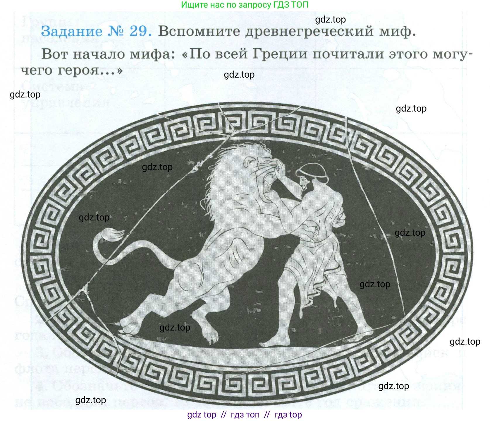 Всеобщая история, 5 класс рабочая тетрадь, автор: Годер Георгий Израилевич, издательство Просвещение, Москва, 2023, Часть 2, страница 22, номер 29, Условие