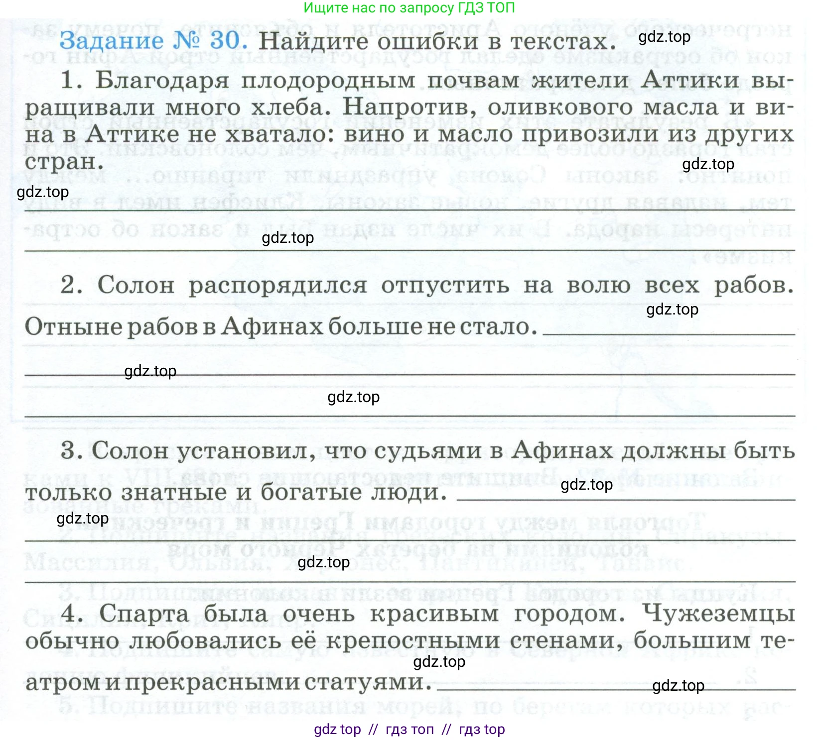 Всеобщая история, 5 класс рабочая тетрадь, автор: Годер Георгий Израилевич, издательство Просвещение, Москва, 2023, Часть 2, страница 23, номер 30, Условие