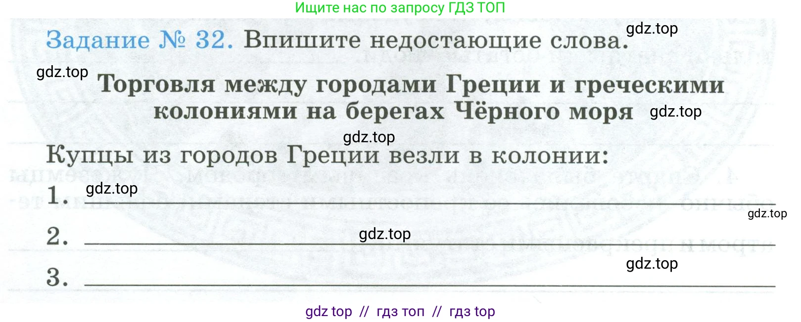 Всеобщая история, 5 класс рабочая тетрадь, автор: Годер Георгий Израилевич, издательство Просвещение, Москва, 2023, Часть 2, страница 24, номер 32, Условие