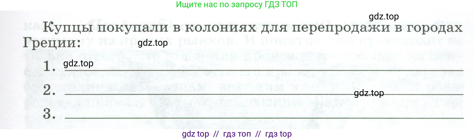 Всеобщая история, 5 класс рабочая тетрадь, автор: Годер Георгий Израилевич, издательство Просвещение, Москва, 2023, Часть 2, страница 24, номер 32, Условие (продолжение 2)