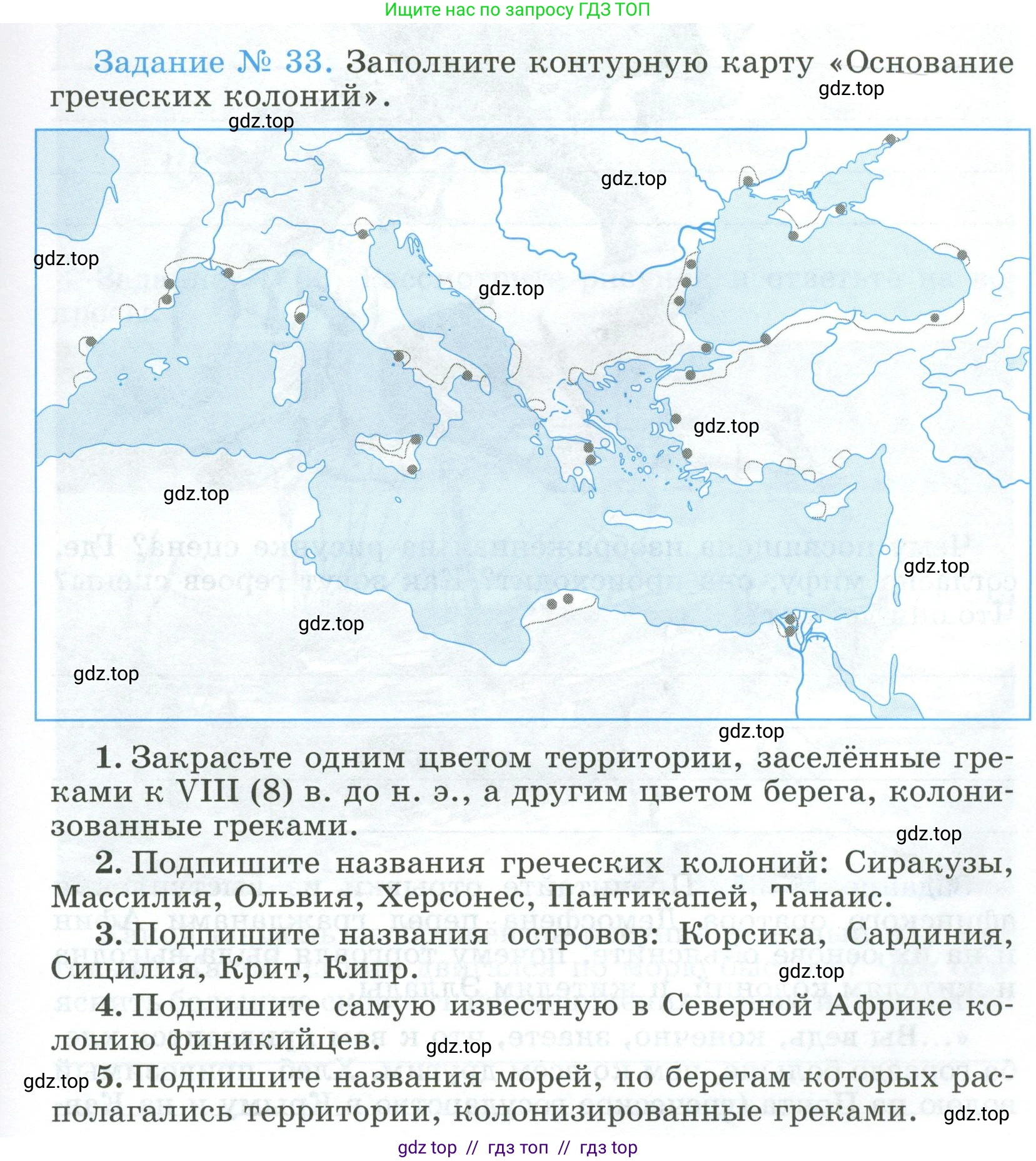 Всеобщая история, 5 класс рабочая тетрадь, автор: Годер Георгий Израилевич, издательство Просвещение, Москва, 2023, Часть 2, страница 25, номер 33, Условие