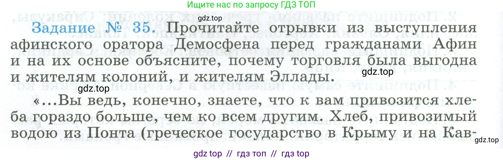 Всеобщая история, 5 класс рабочая тетрадь, автор: Годер Георгий Израилевич, издательство Просвещение, Москва, 2023, Часть 2, страница 26, номер 35, Условие